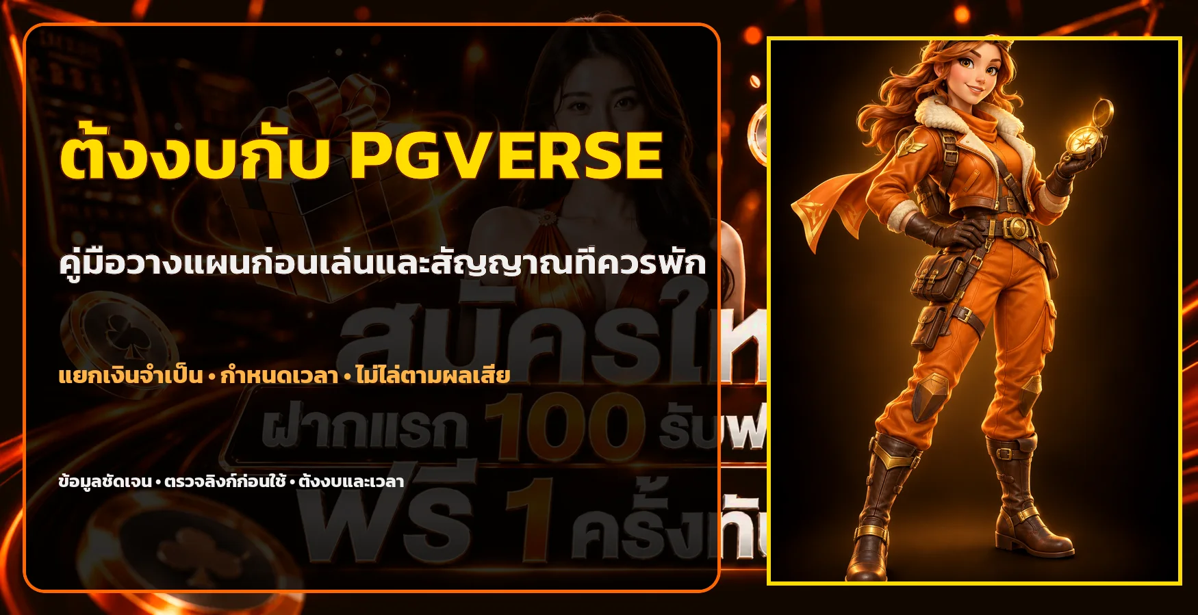 PGVERSE ฝากถอนผ่านมือถือ ขั้นตอนและแก้รายการค้าง